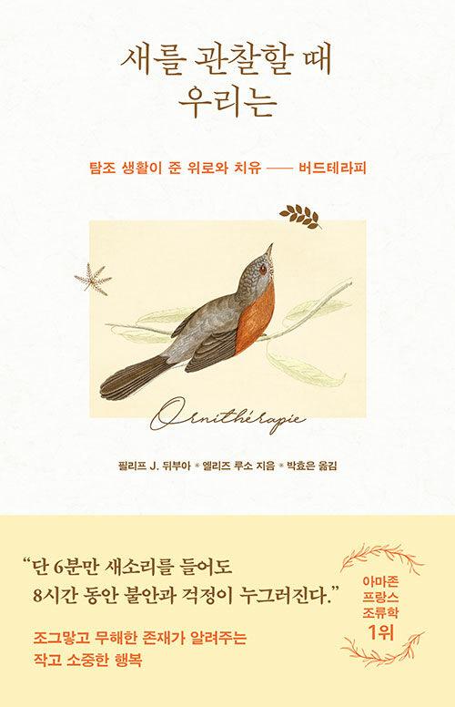 새를관찰할때우리는