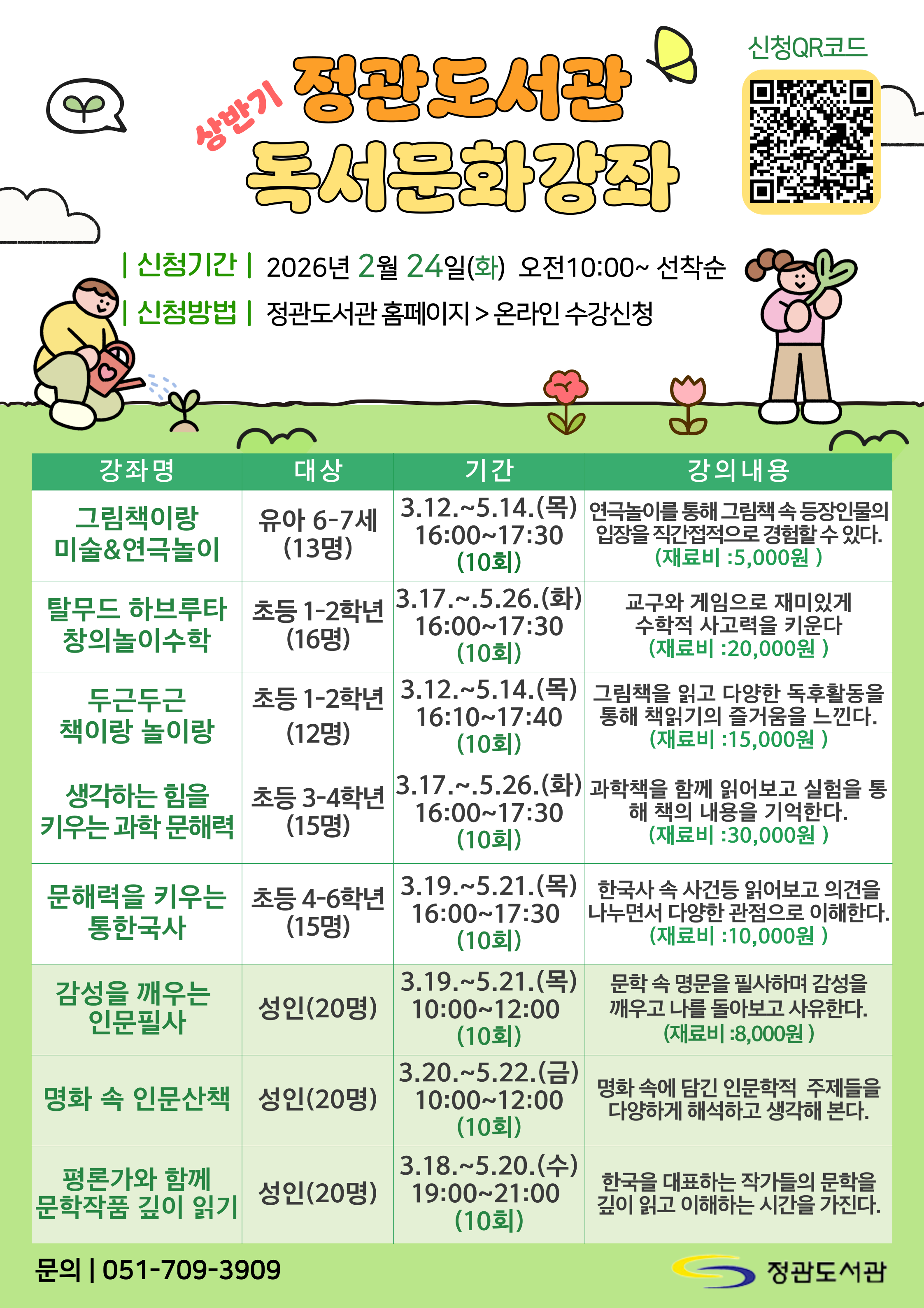 정관도서관 상반기 독문강