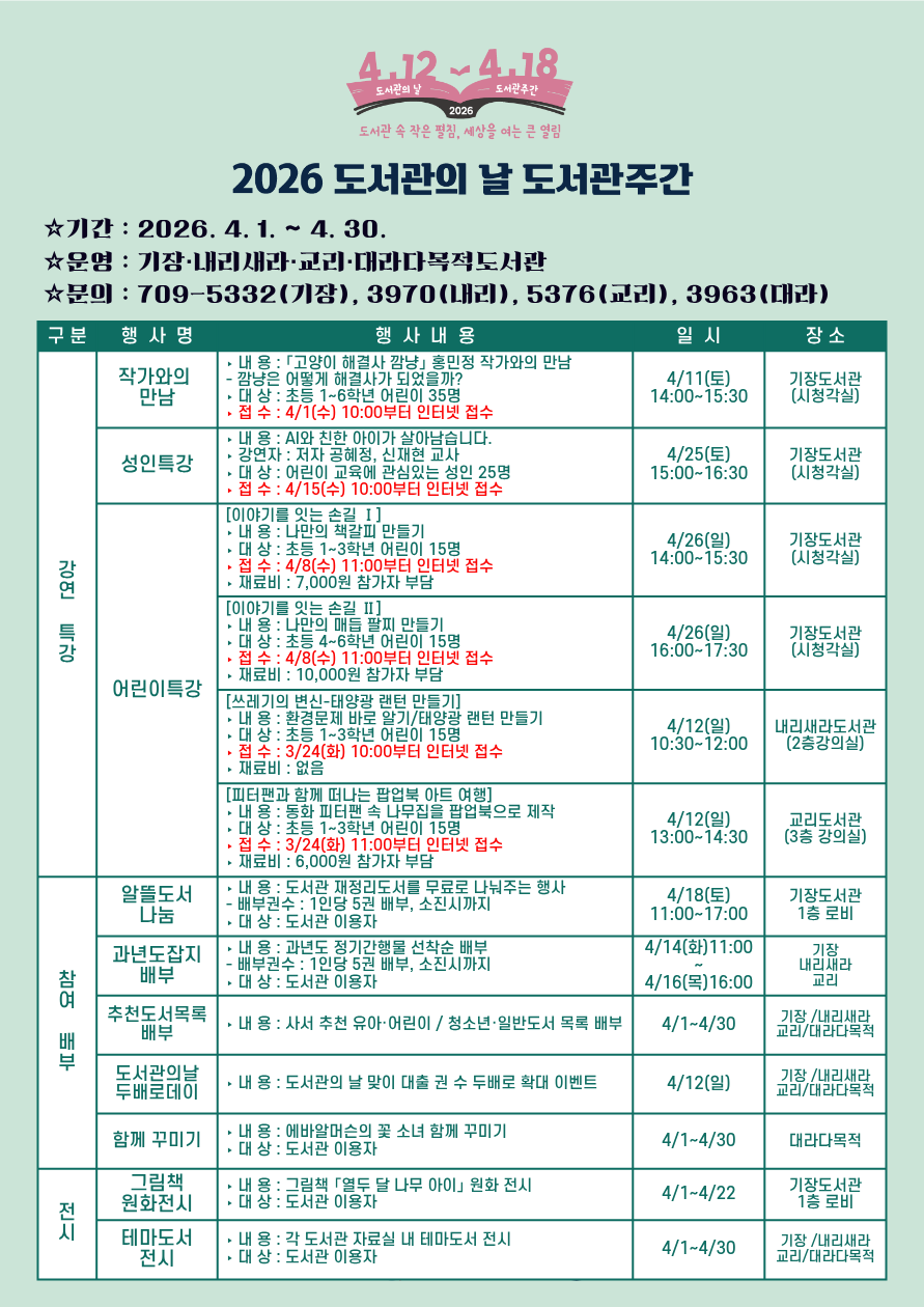 도서관의 날 도서관주간 홍보물