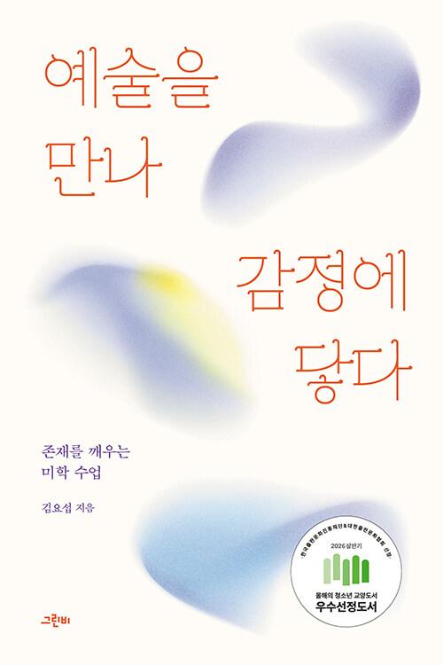 예술을만나감정에닿다