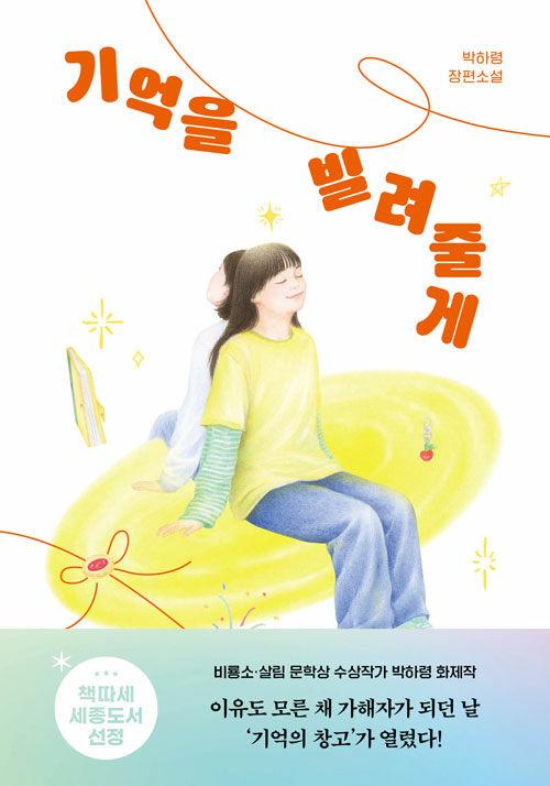 기억을빌려줄게