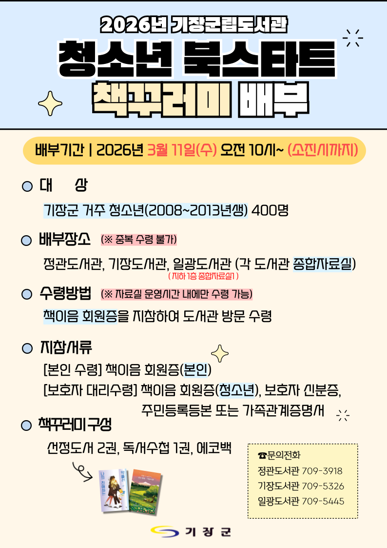 2026 청소년 북스타트