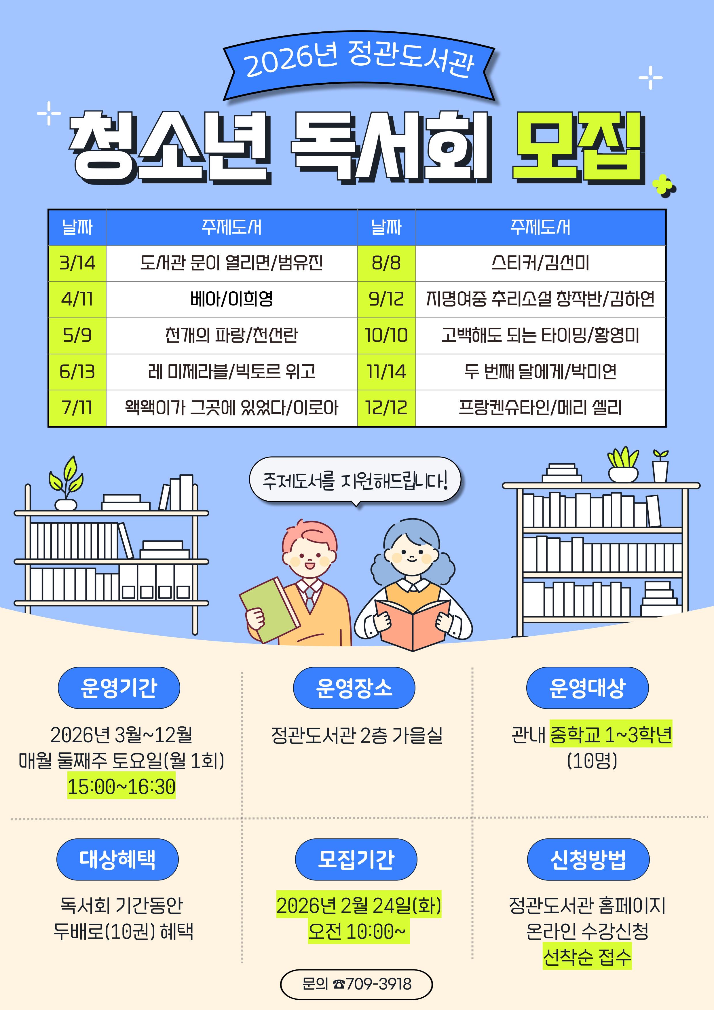 청소년 독서회 안내문