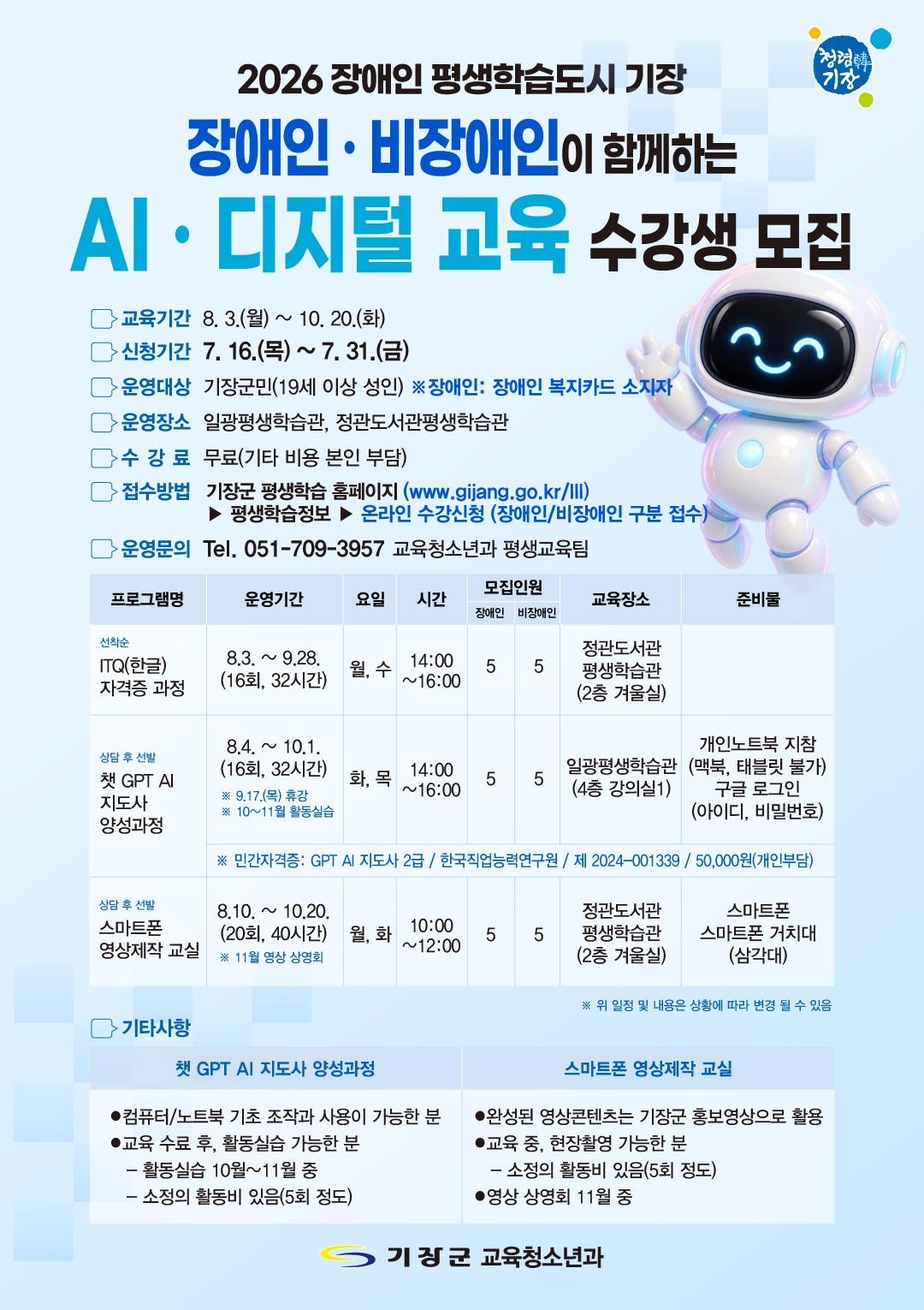 평생학습도시 기장 수강생모집