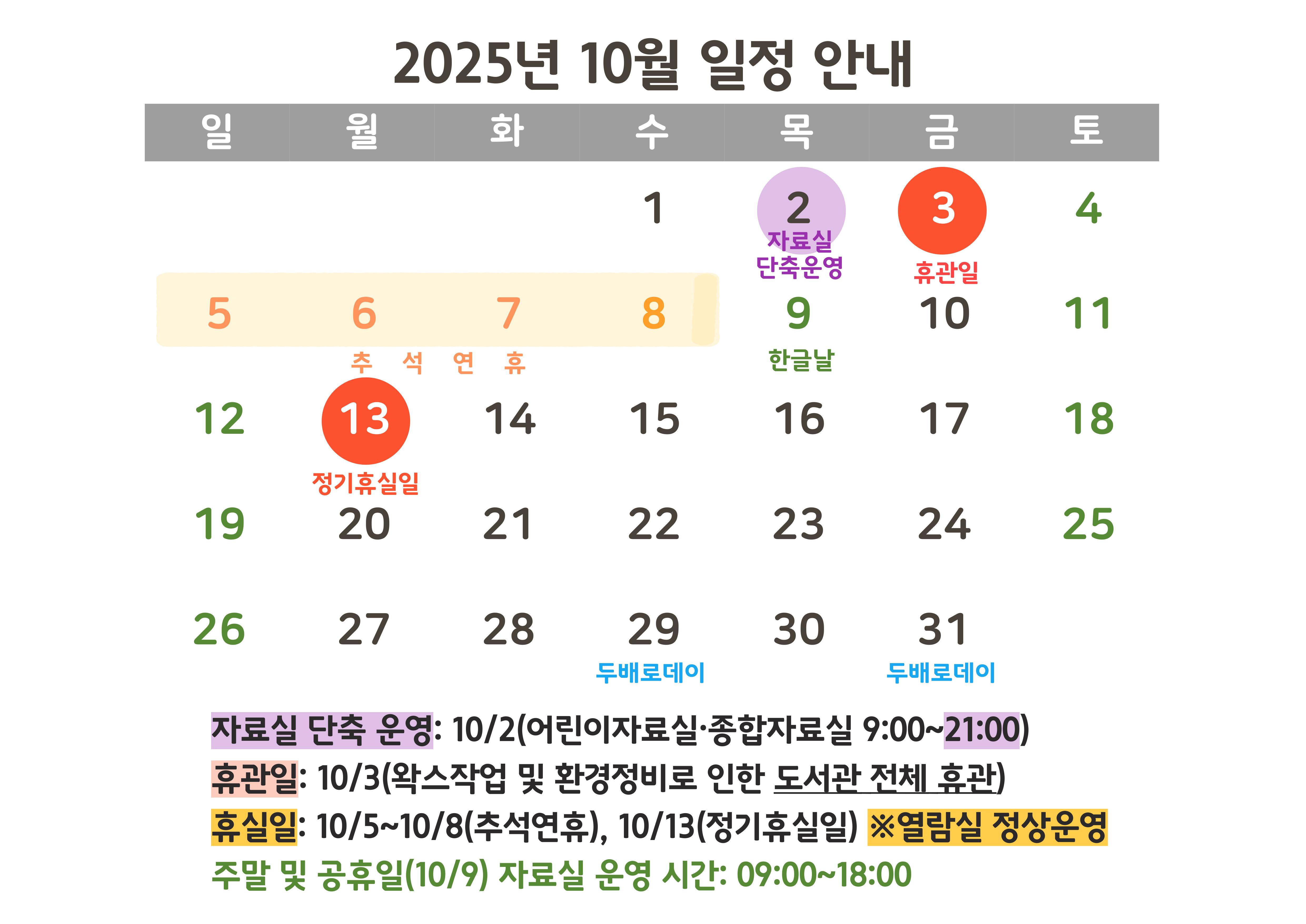2025년 정관도서관 10월