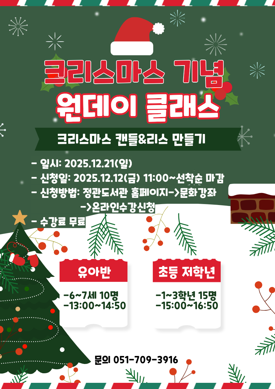 크리스마스 원데이 클래스