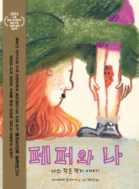 페퍼와 나 첨부파일