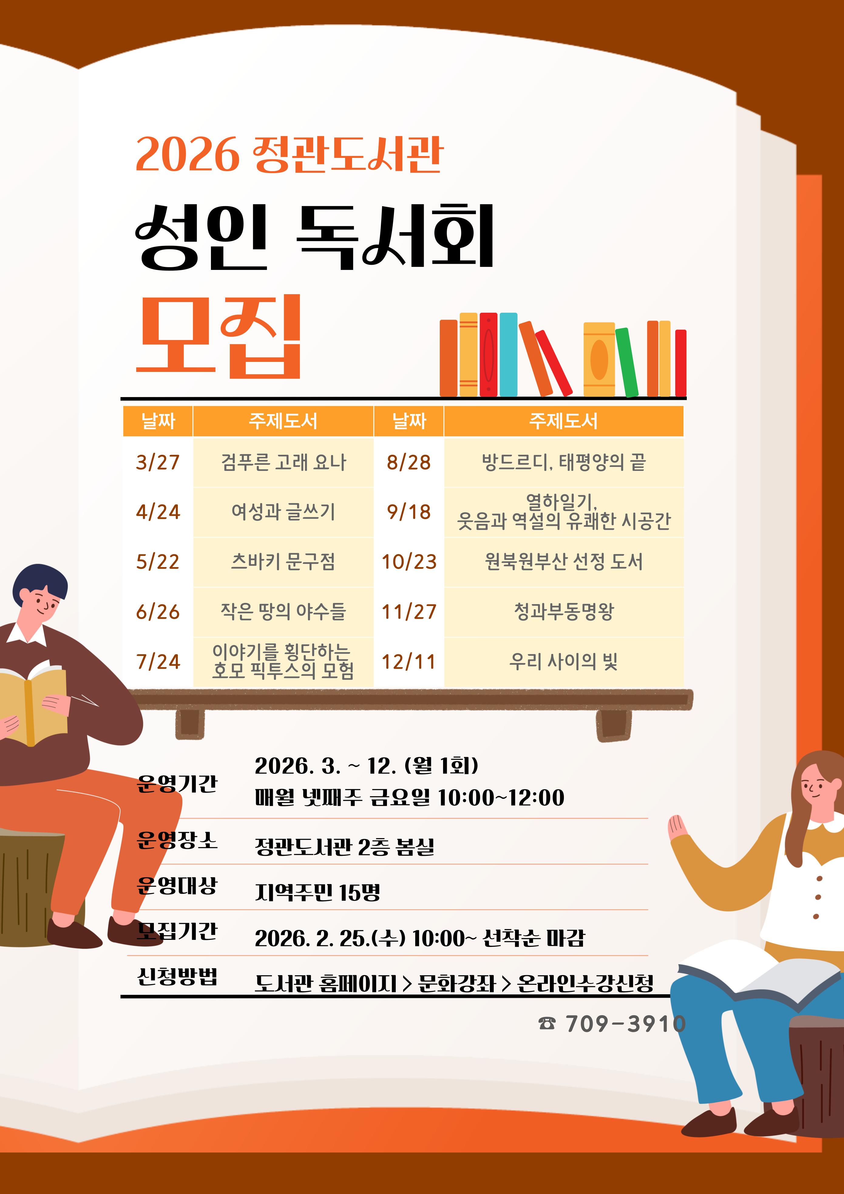 성인독서회 모집 안내