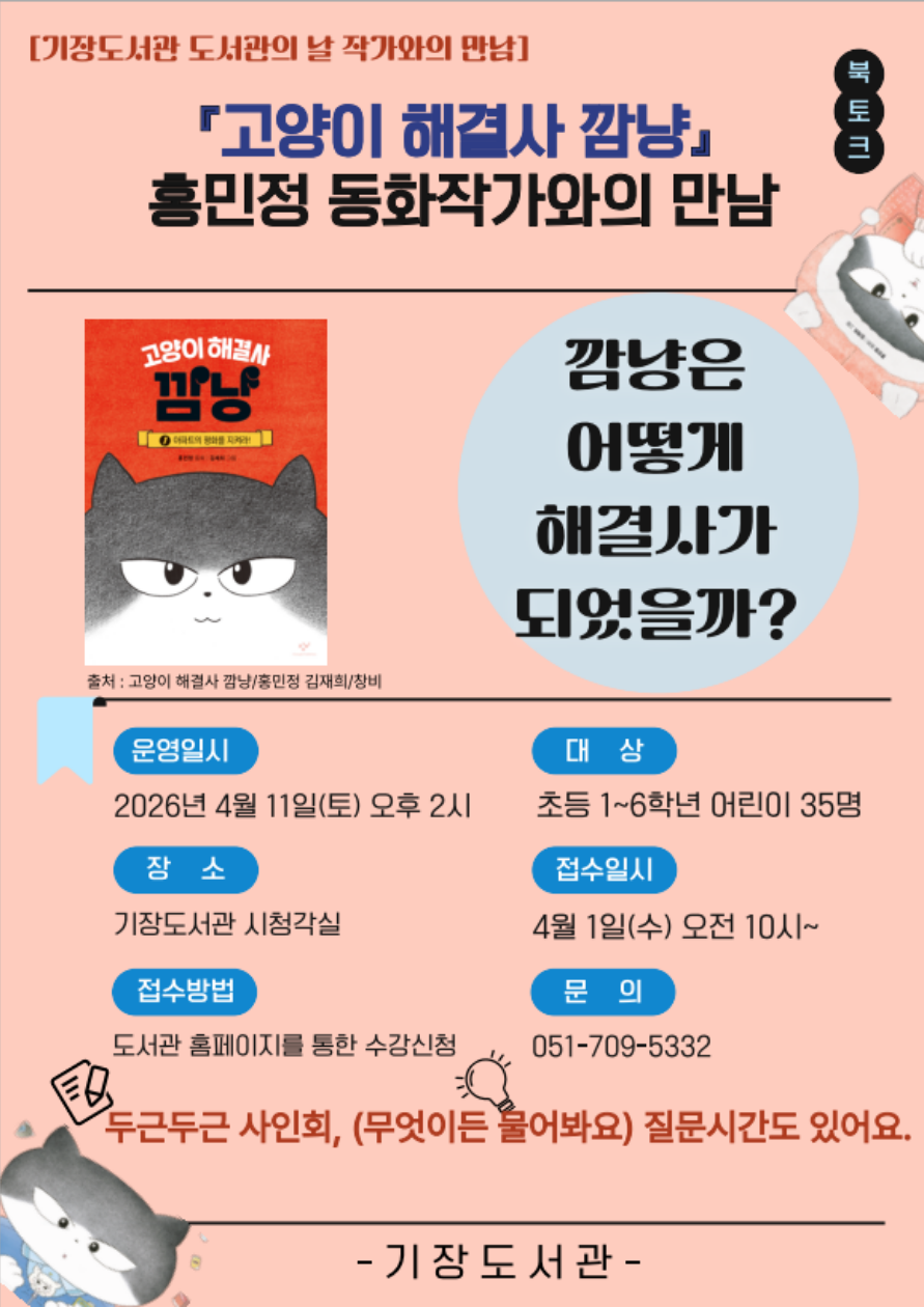 도서관의 날 도서관 주간 홍보문